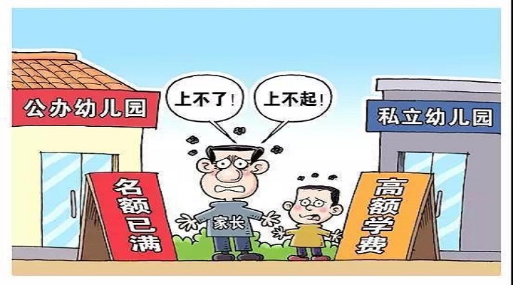 人大委员关于推动学前教育发展的立法建议